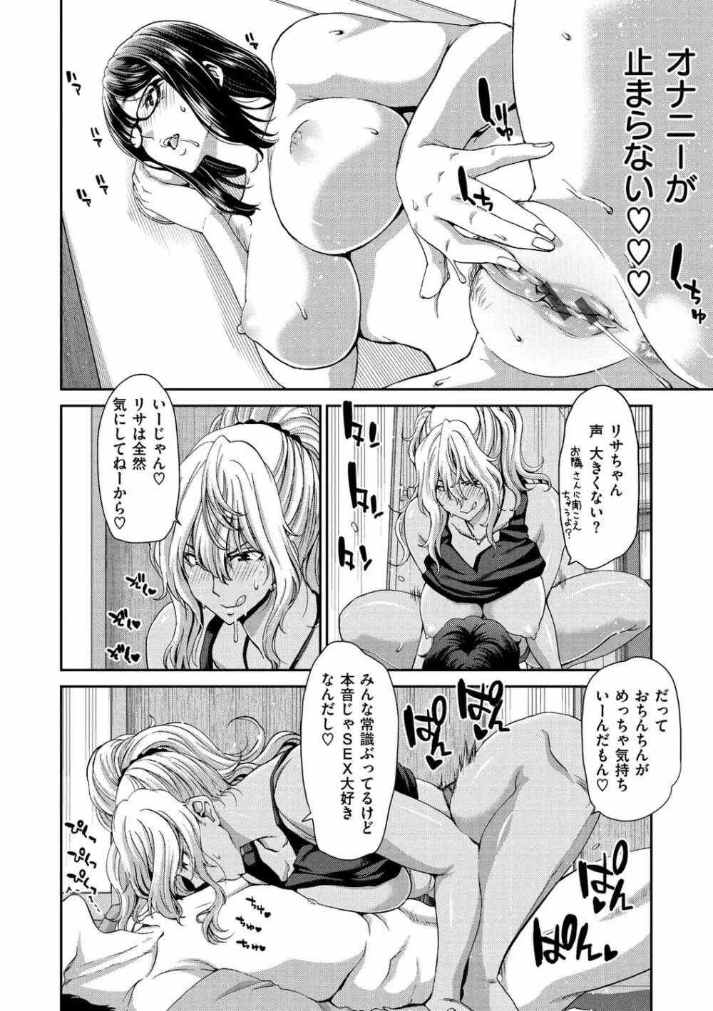おちんちんレンタル Page.124