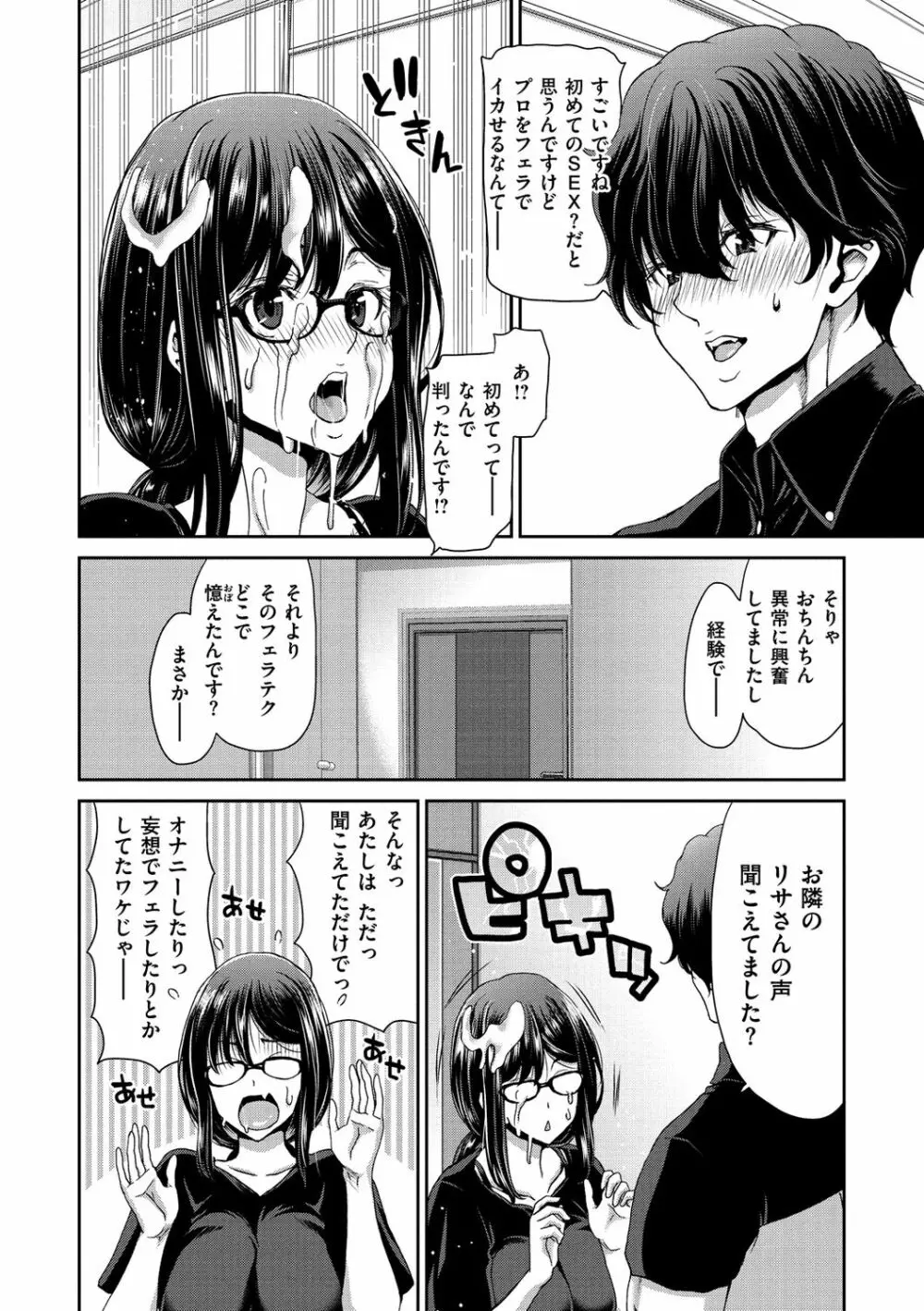 おちんちんレンタル Page.134