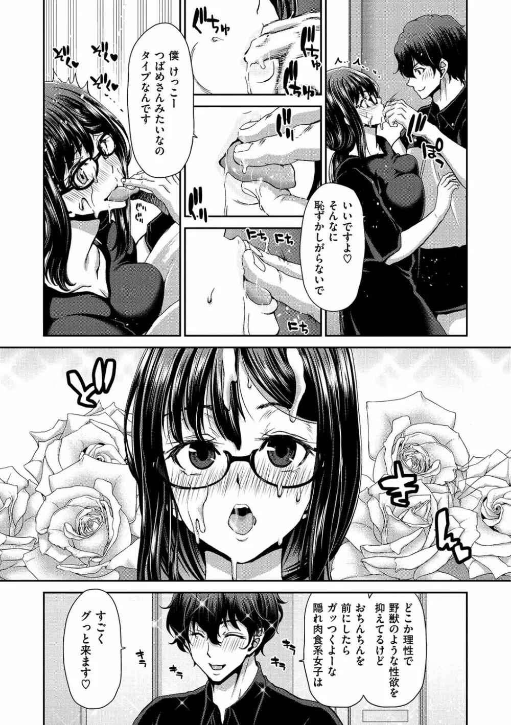 おちんちんレンタル Page.135