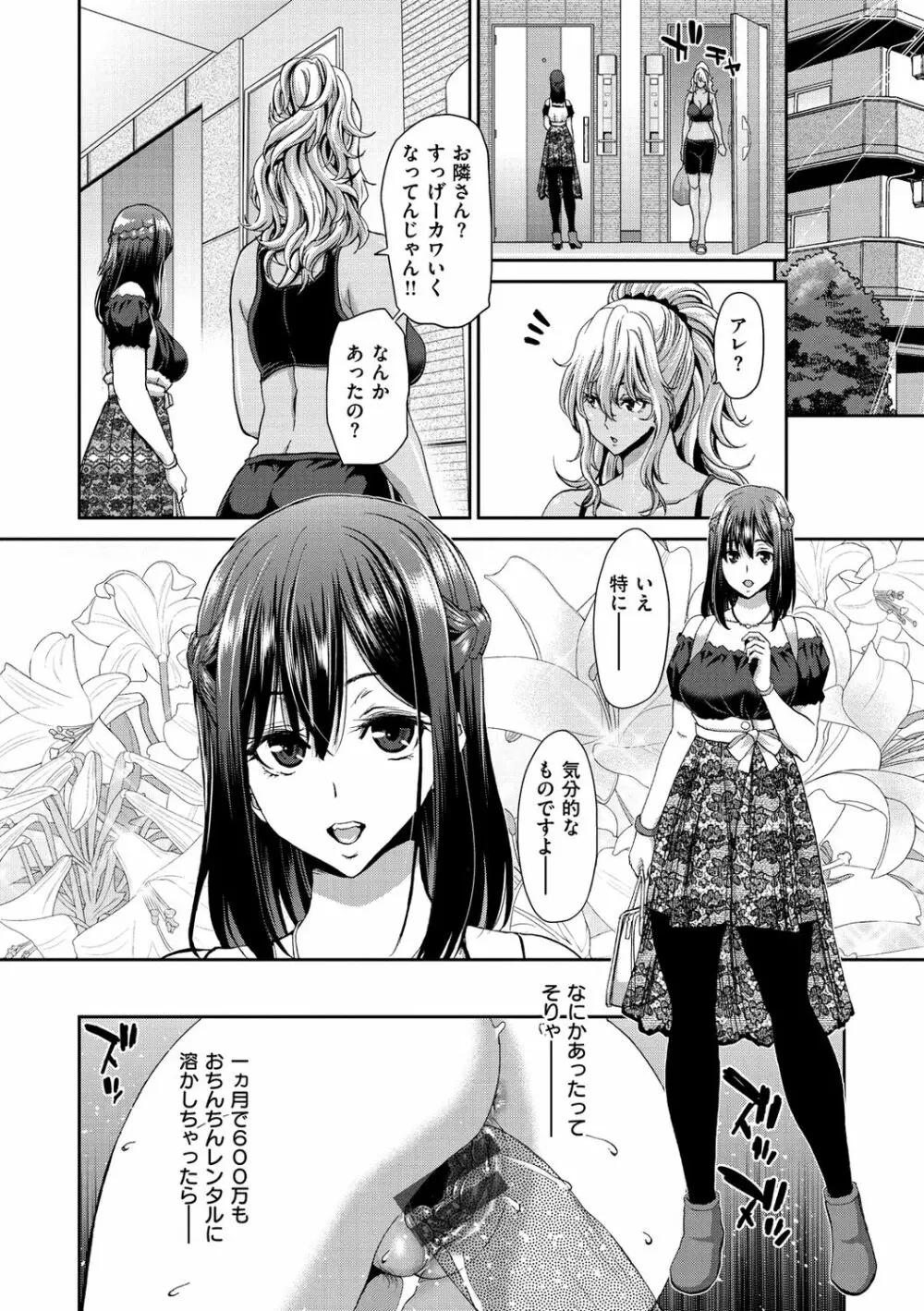 おちんちんレンタル Page.140