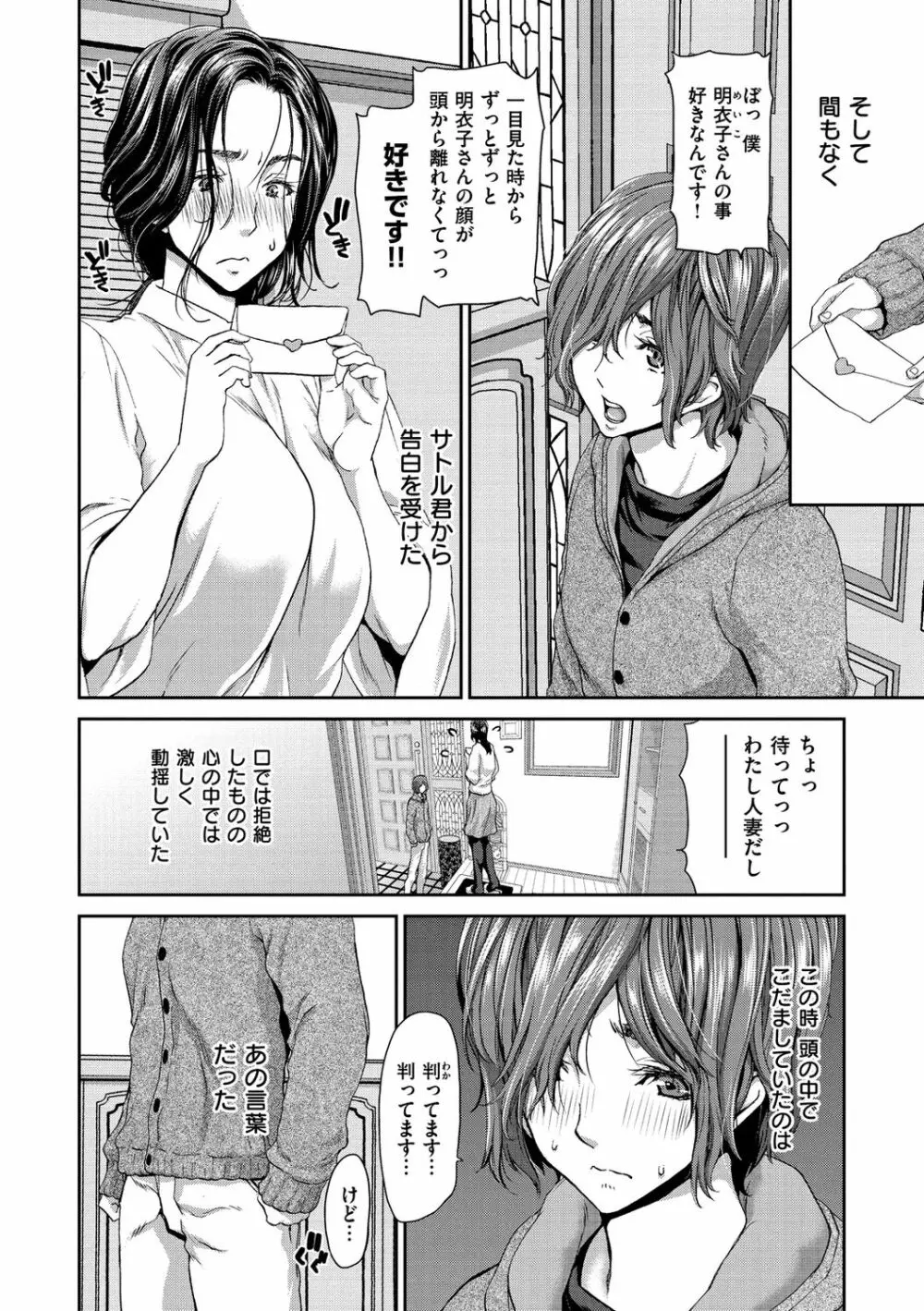 おちんちんレンタル Page.152
