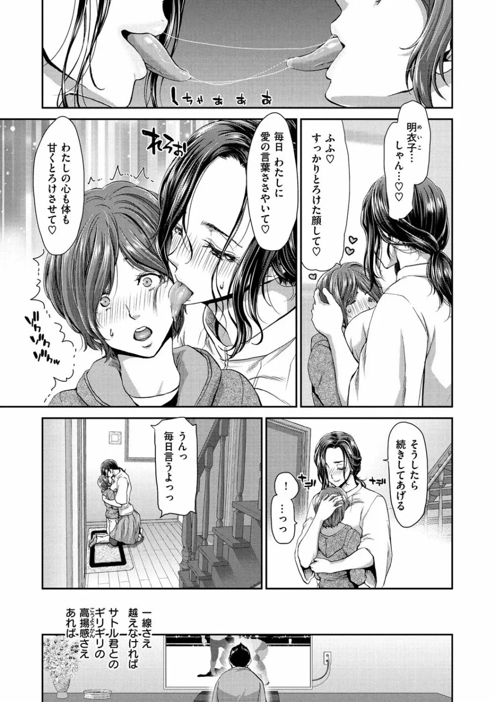 おちんちんレンタル Page.155