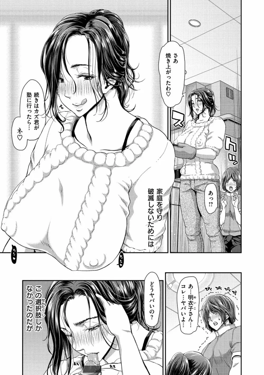 おちんちんレンタル Page.157
