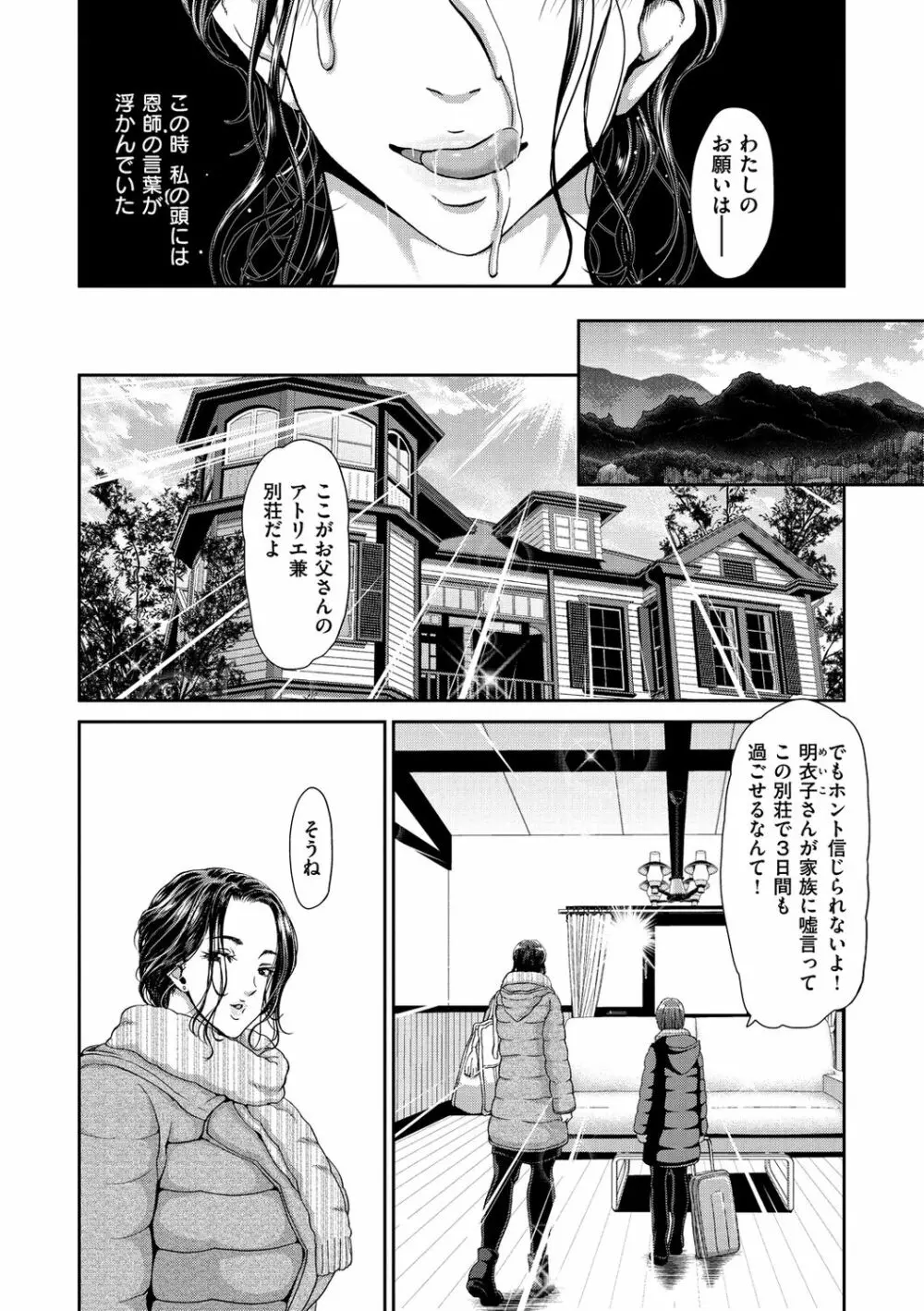 おちんちんレンタル Page.160