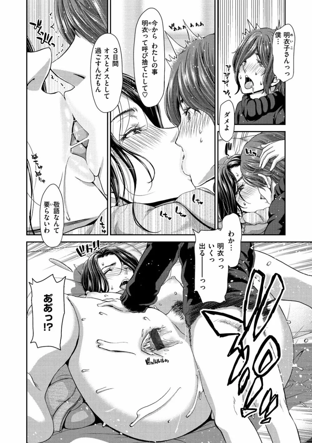 おちんちんレンタル Page.164