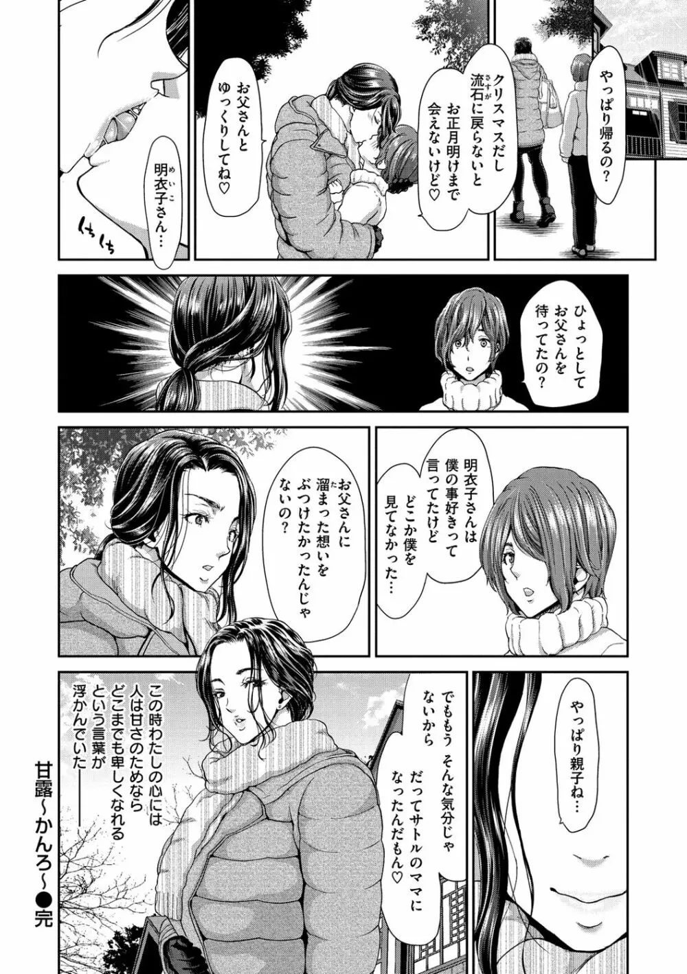 おちんちんレンタル Page.176
