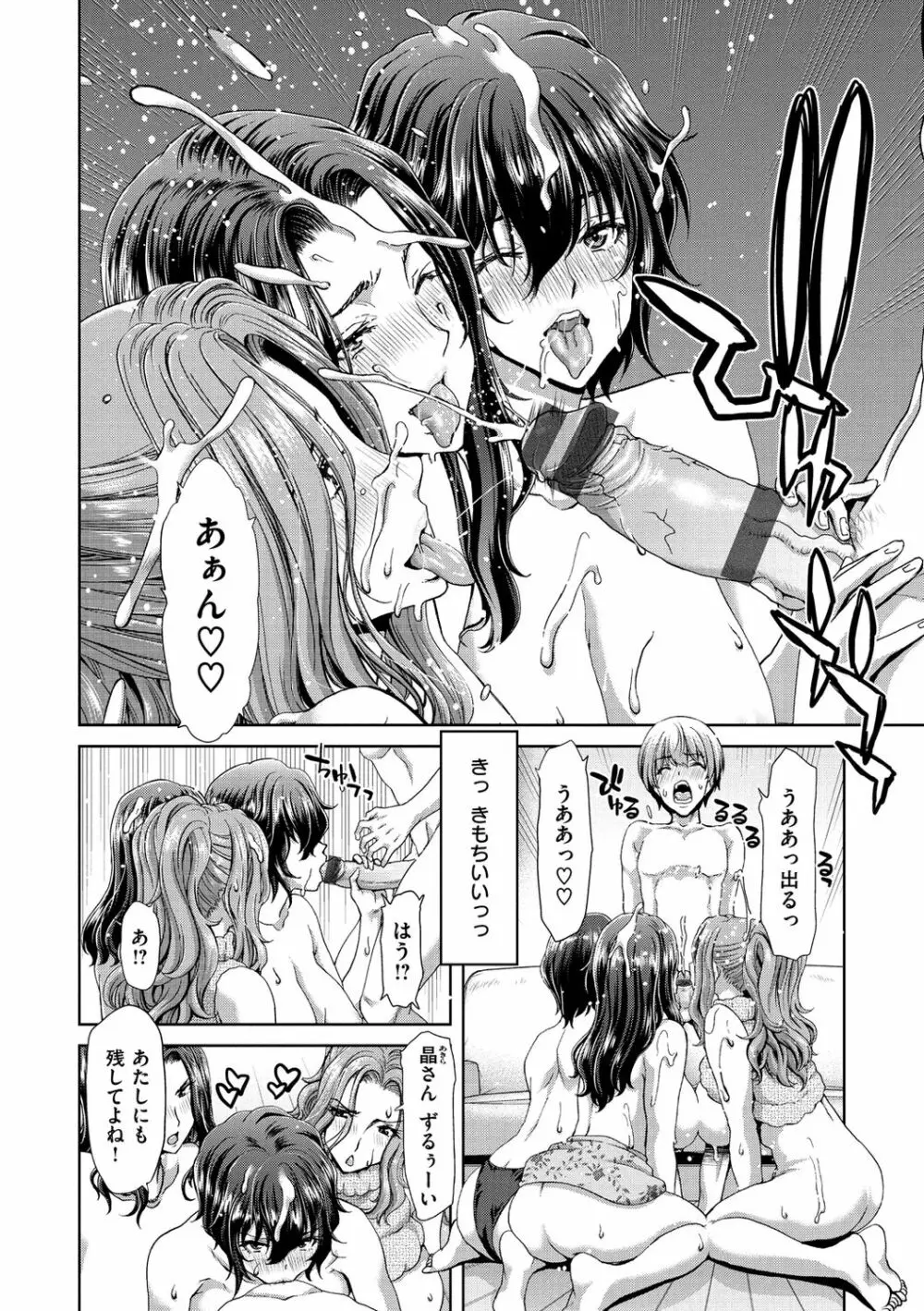 おちんちんレンタル Page.182