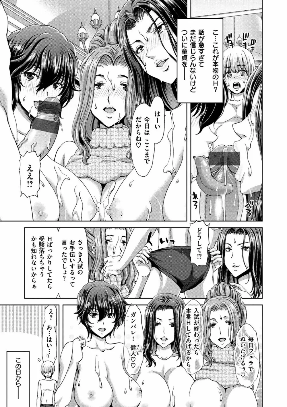 おちんちんレンタル Page.183