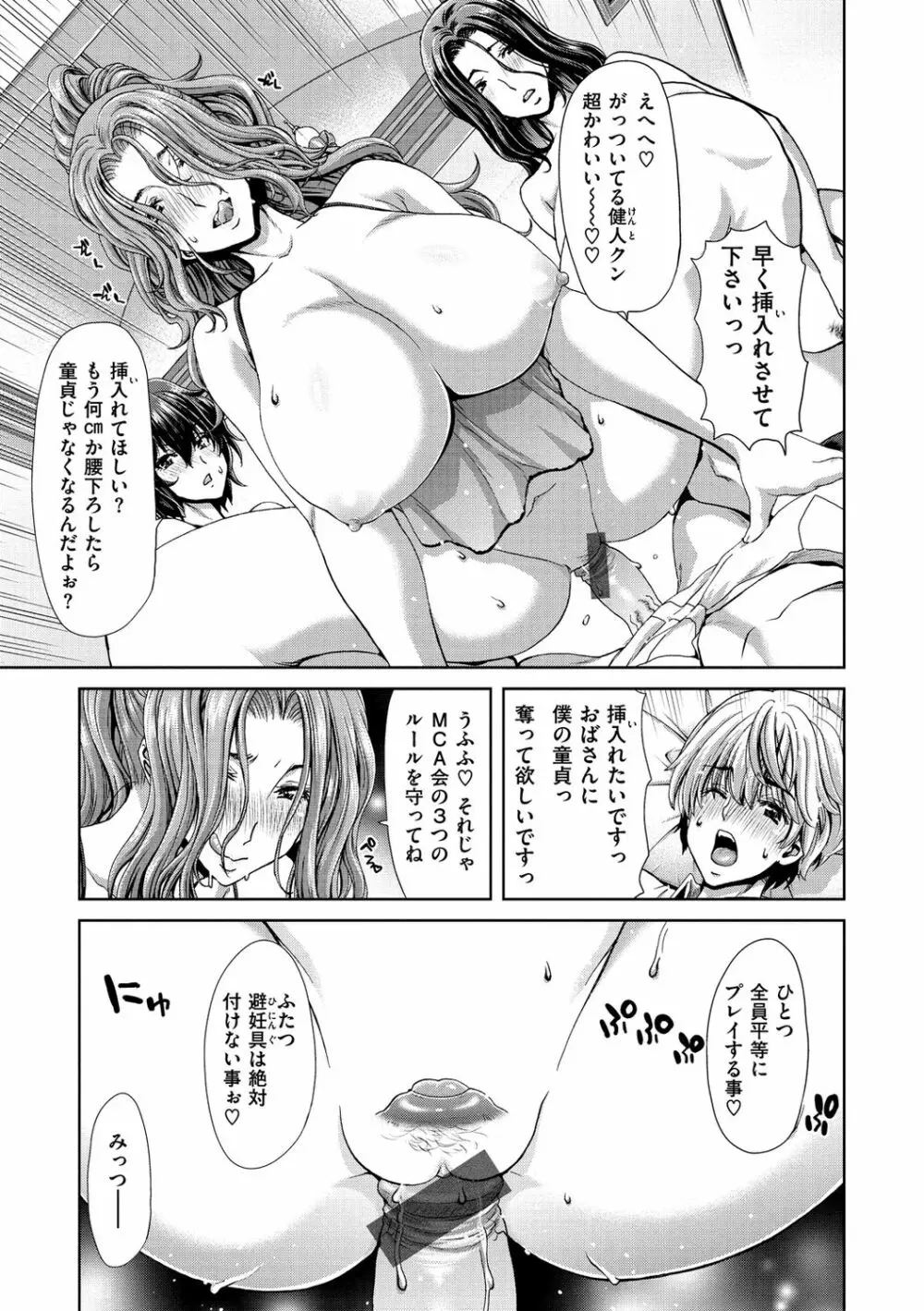 おちんちんレンタル Page.185