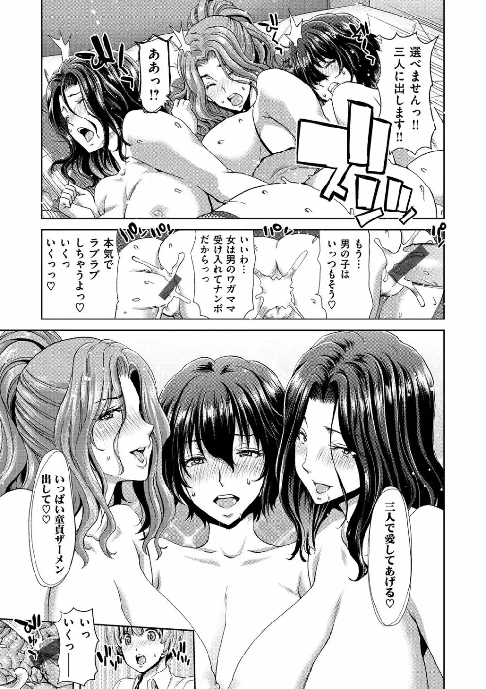 おちんちんレンタル Page.191