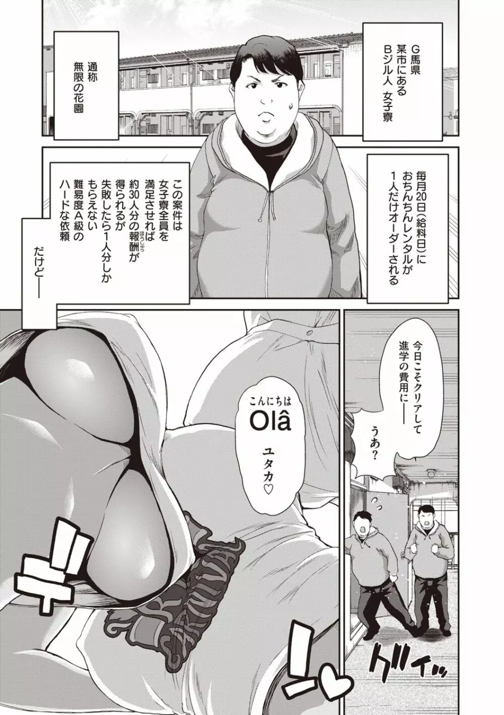おちんちんレンタル Page.193