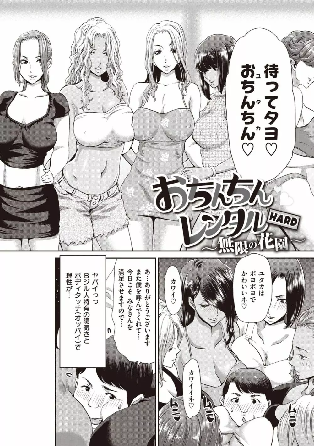 おちんちんレンタル Page.194