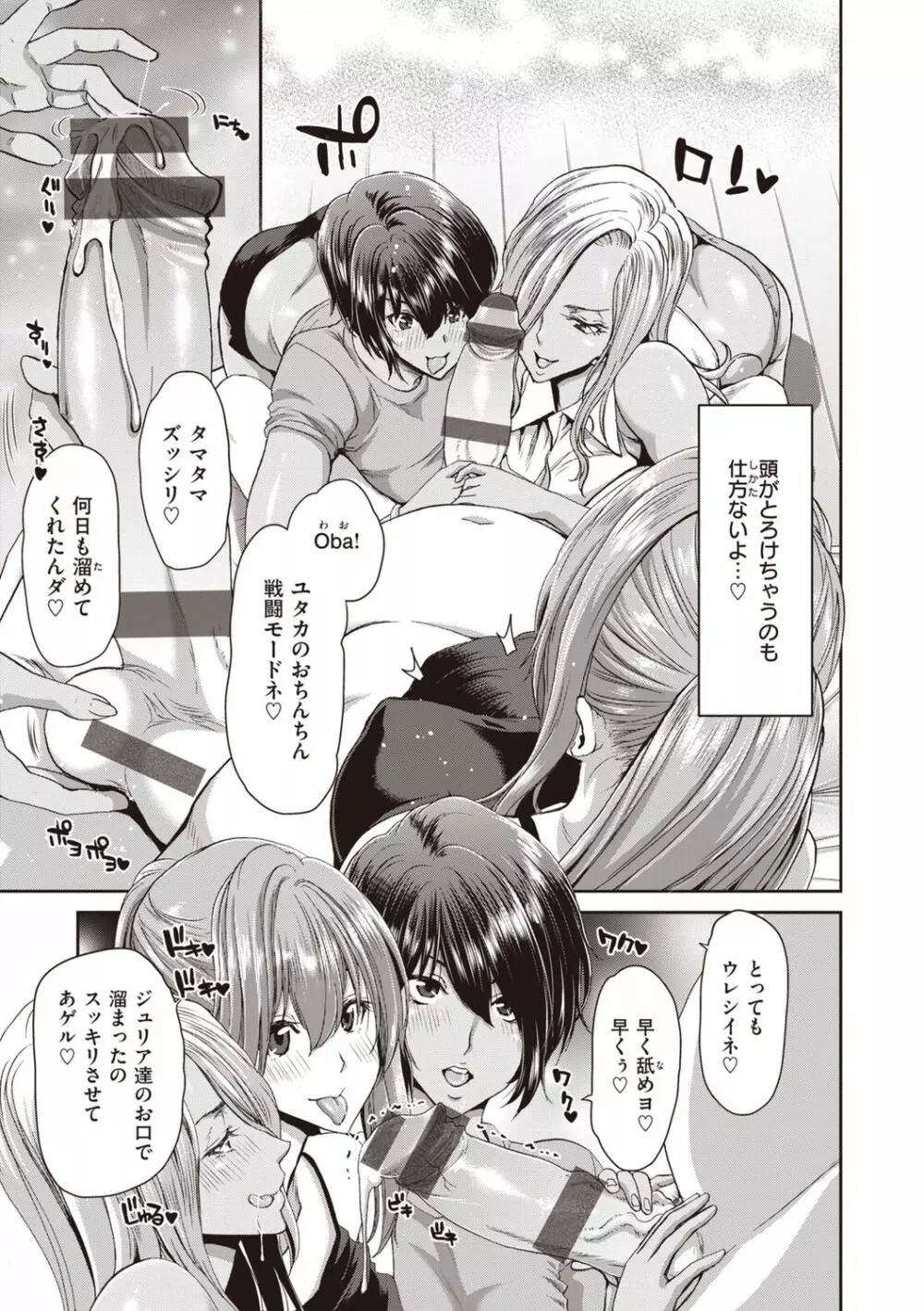 おちんちんレンタル Page.197