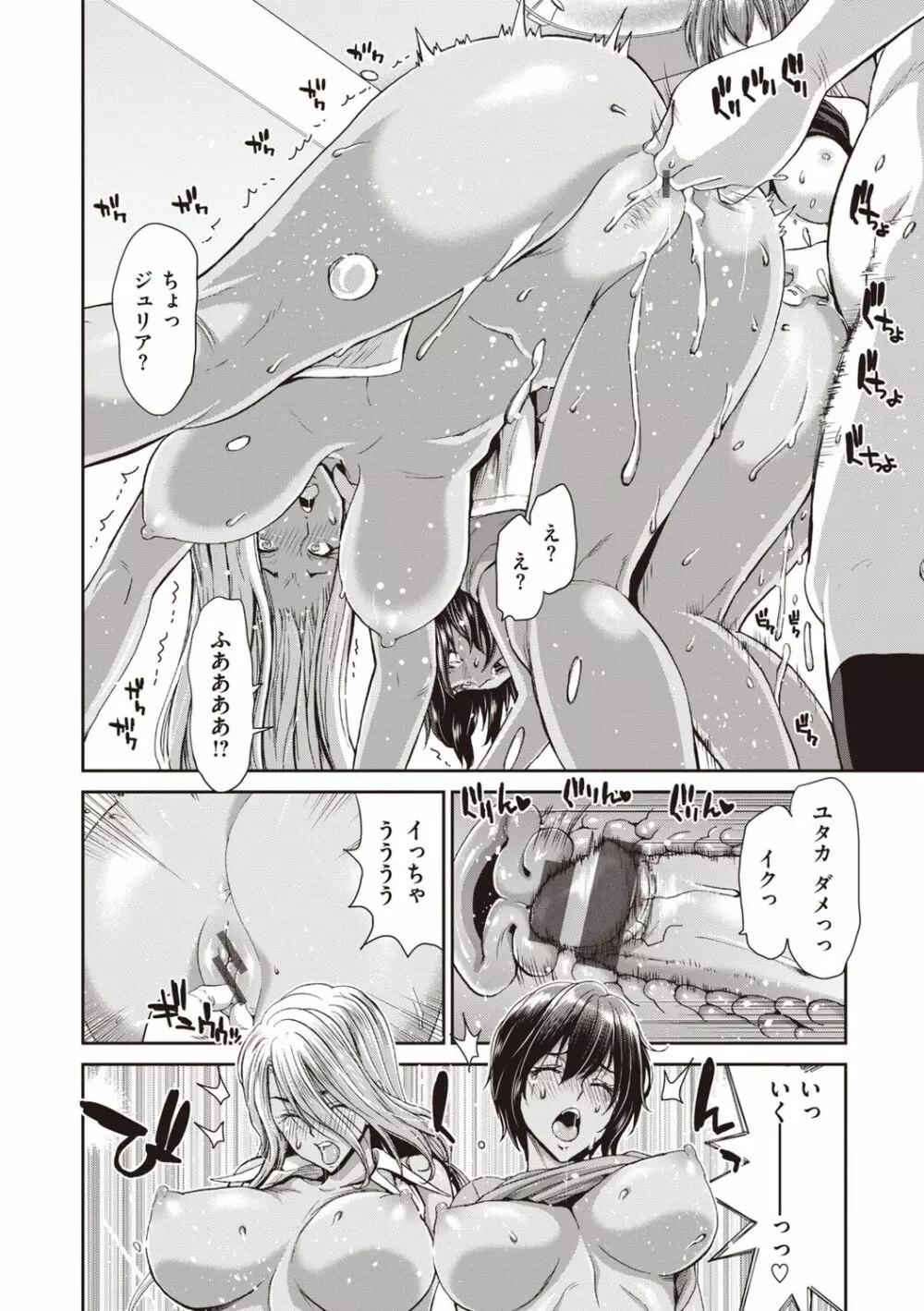 おちんちんレンタル Page.204