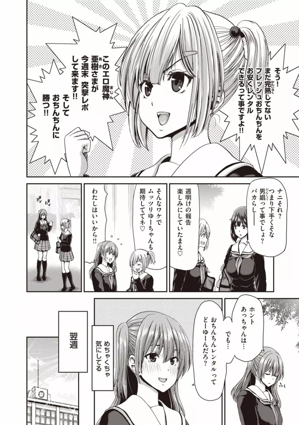 おちんちんレンタル Page.210