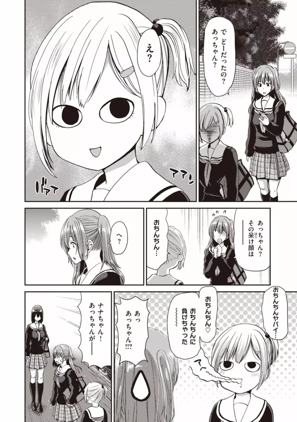 おちんちんレンタル Page.211
