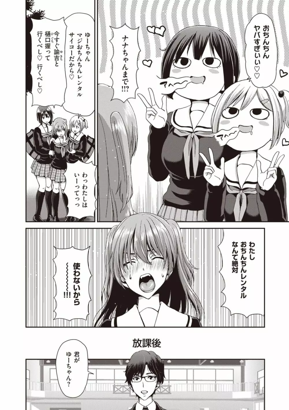 おちんちんレンタル Page.212