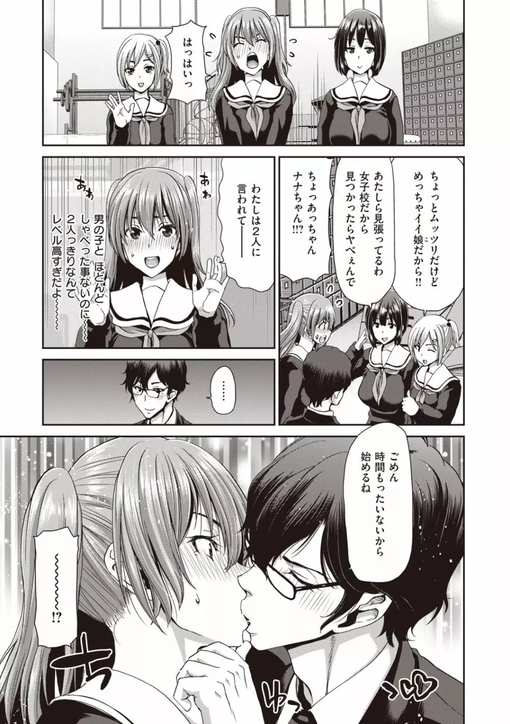 おちんちんレンタル Page.213