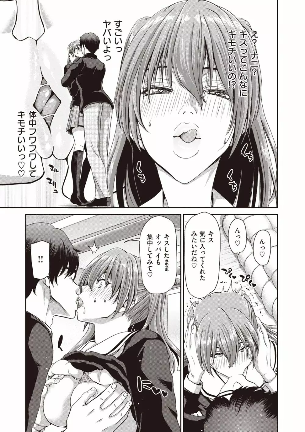 おちんちんレンタル Page.215