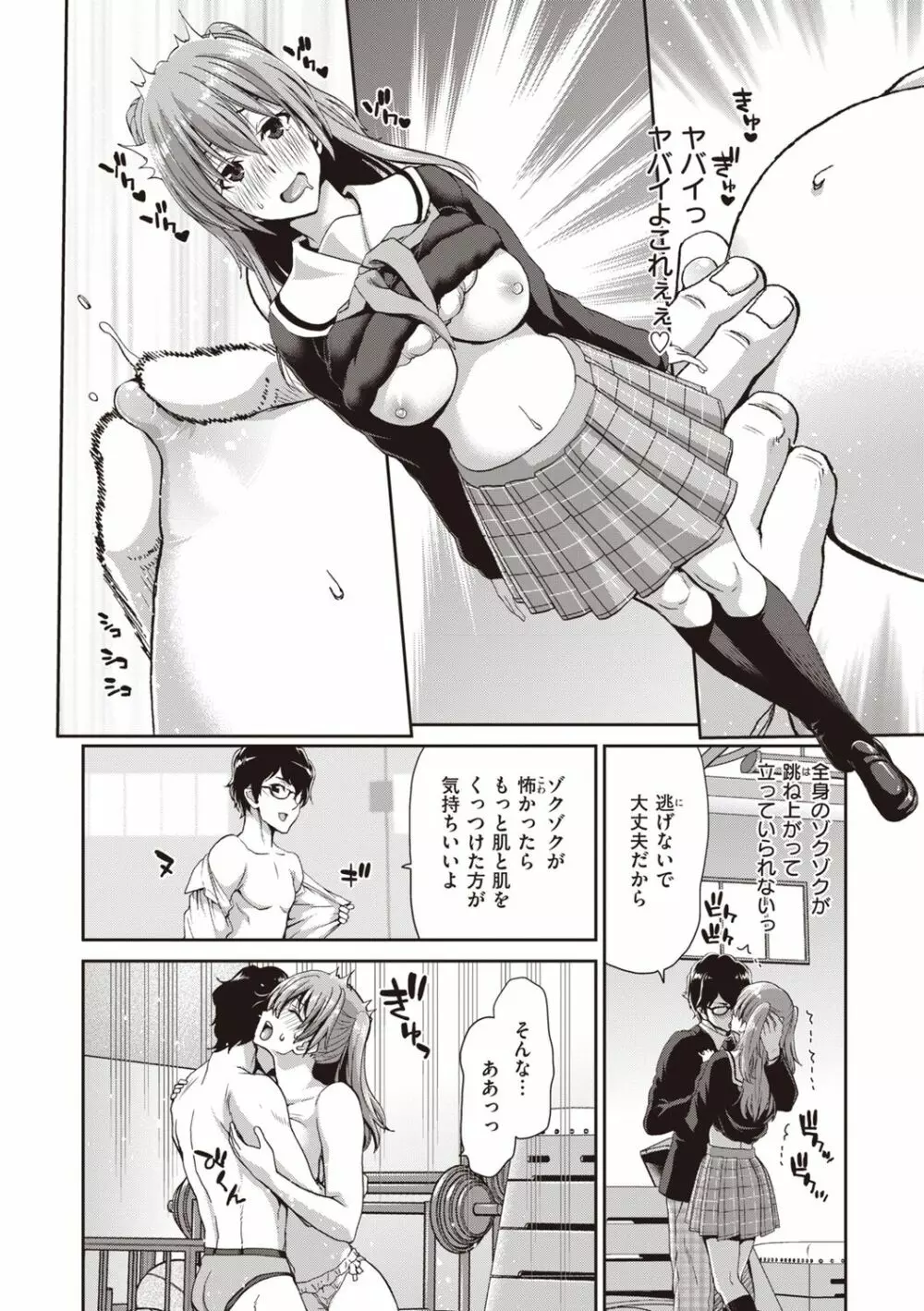 おちんちんレンタル Page.216