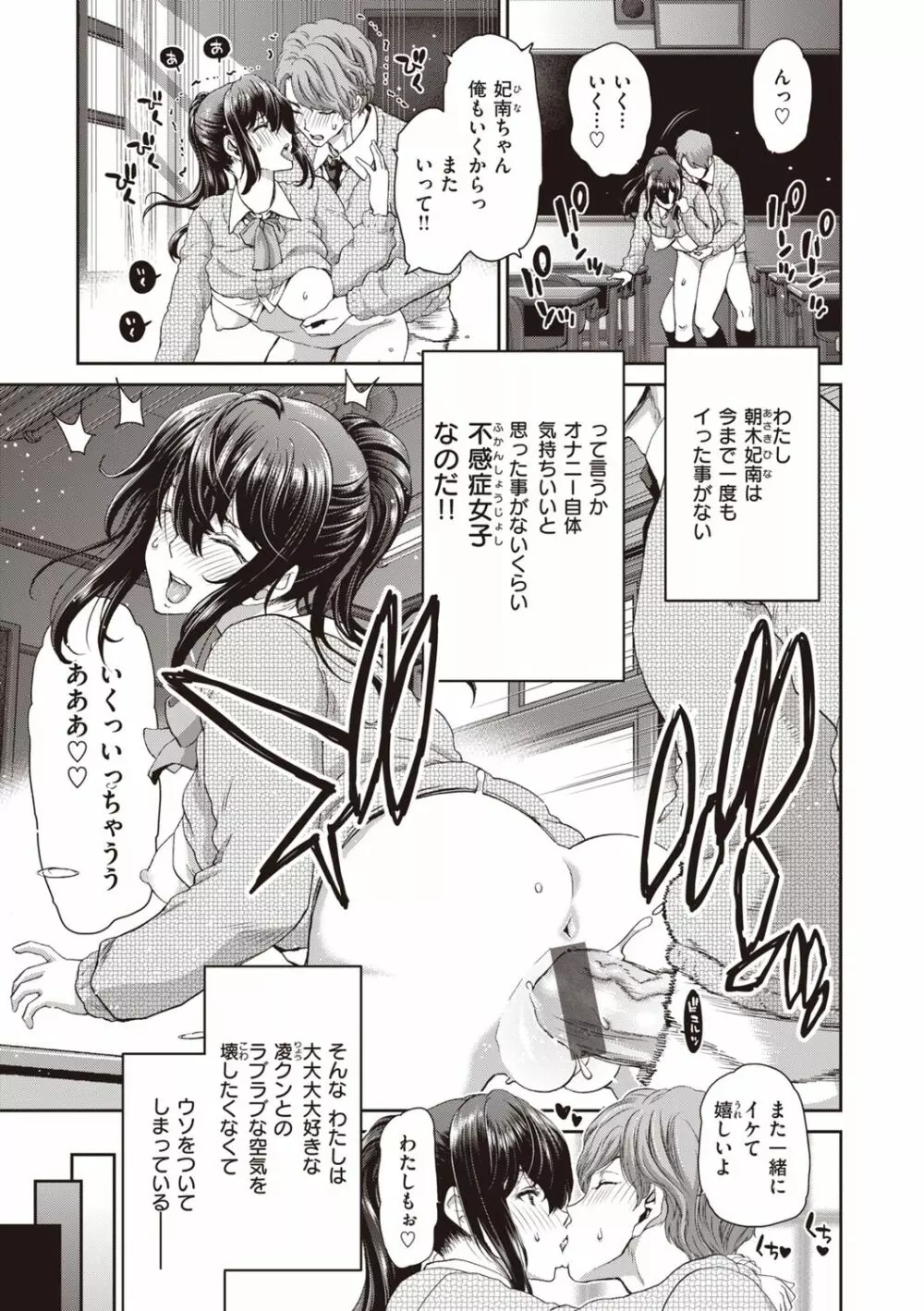 おちんちんレンタル Page.229
