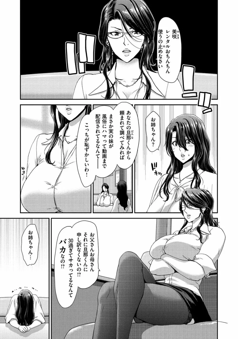 おちんちんレンタル Page.23
