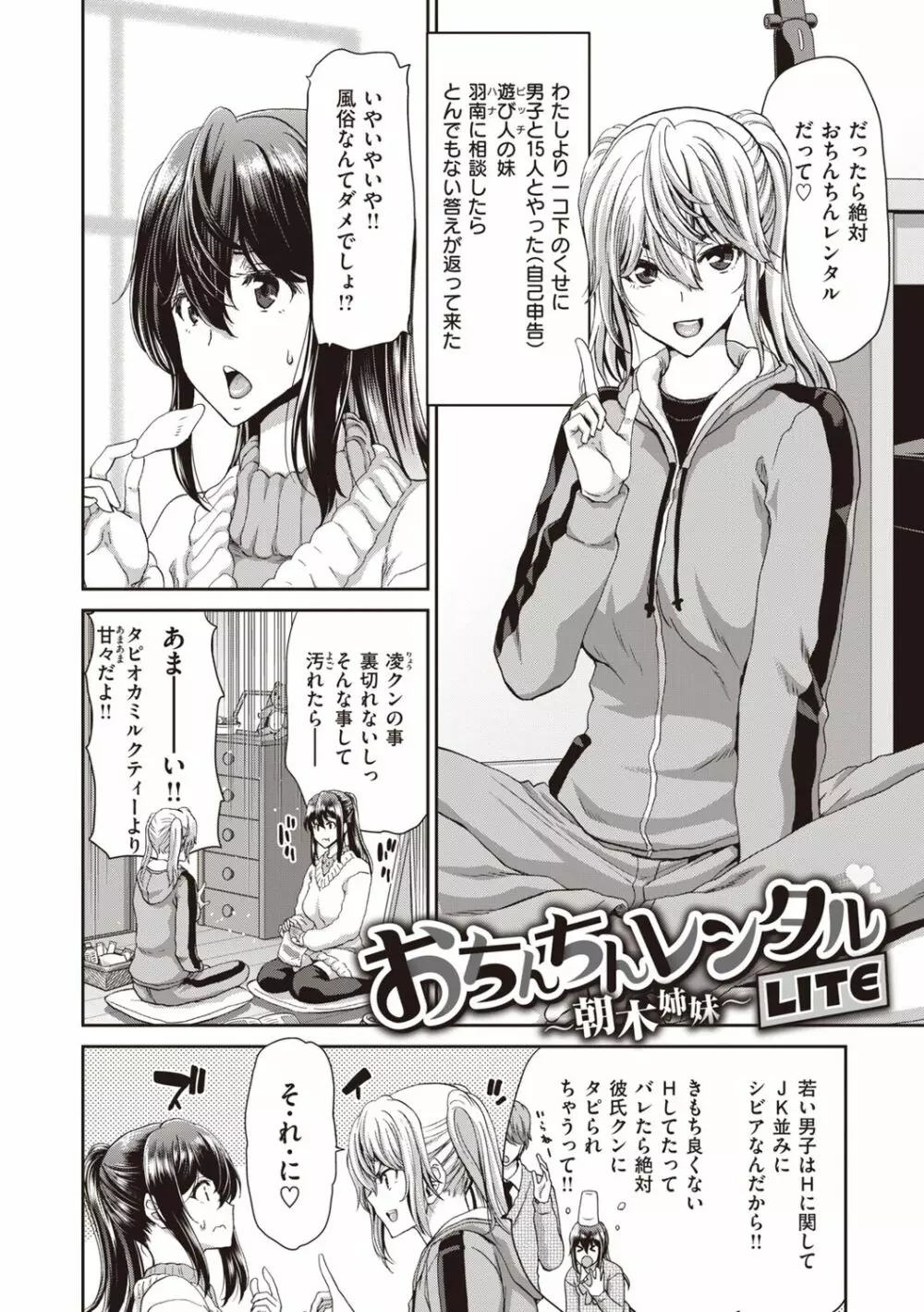 おちんちんレンタル Page.230