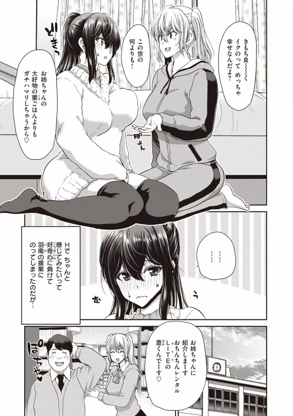 おちんちんレンタル Page.231