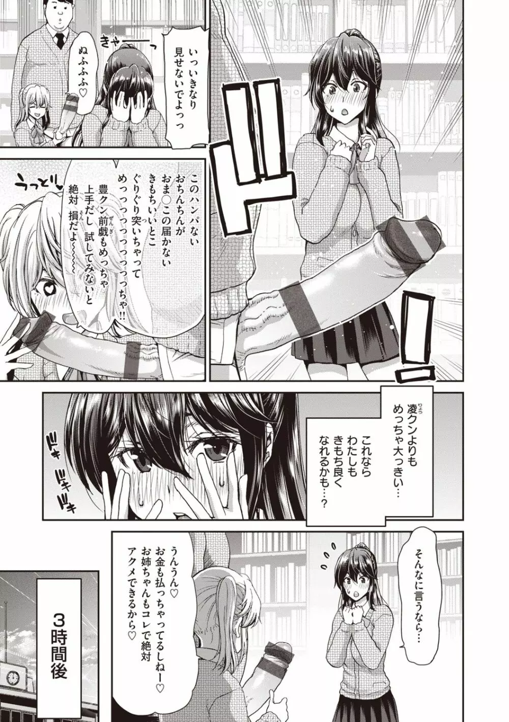 おちんちんレンタル Page.233