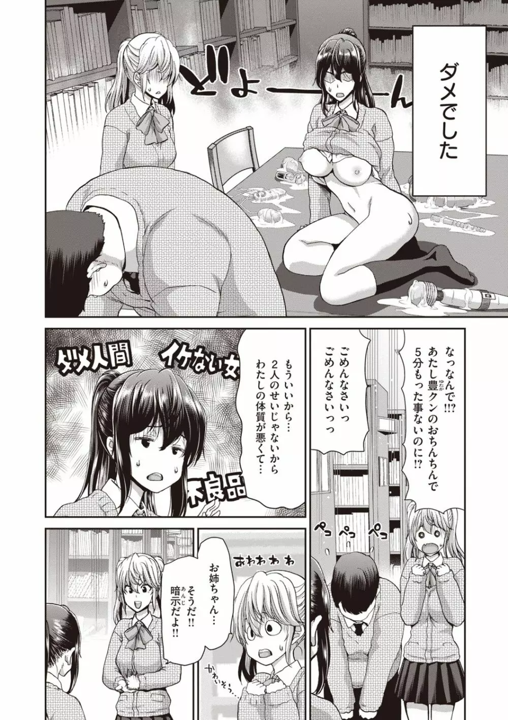 おちんちんレンタル Page.234