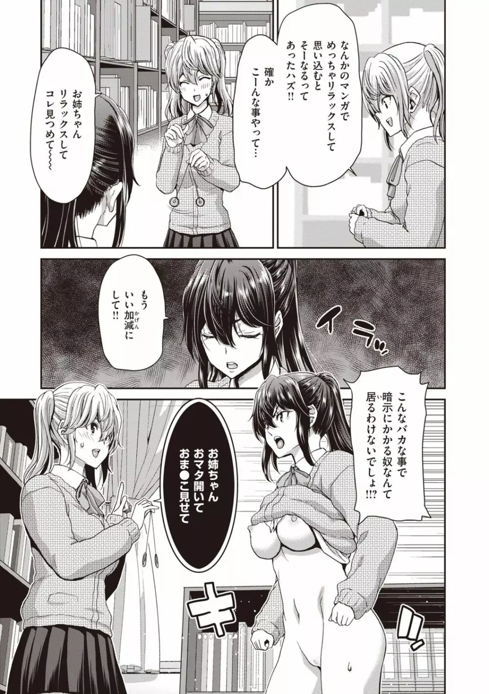 おちんちんレンタル Page.235