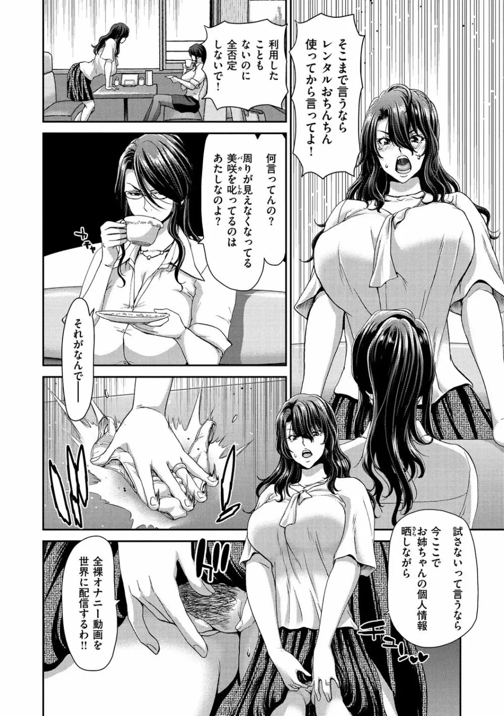 おちんちんレンタル Page.24