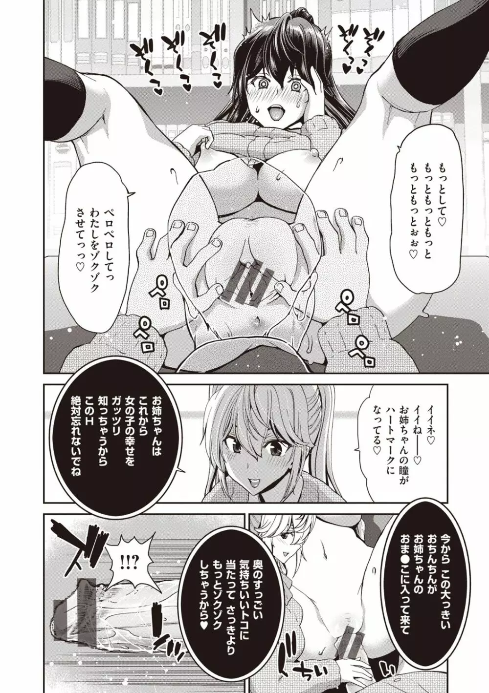 おちんちんレンタル Page.244