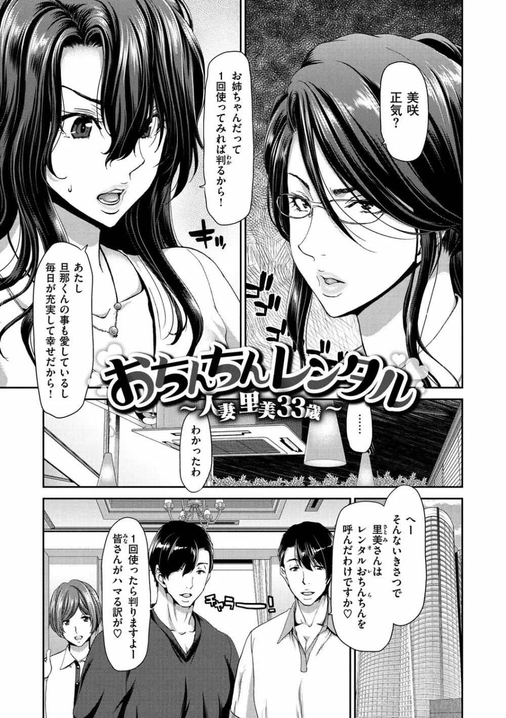 おちんちんレンタル Page.25