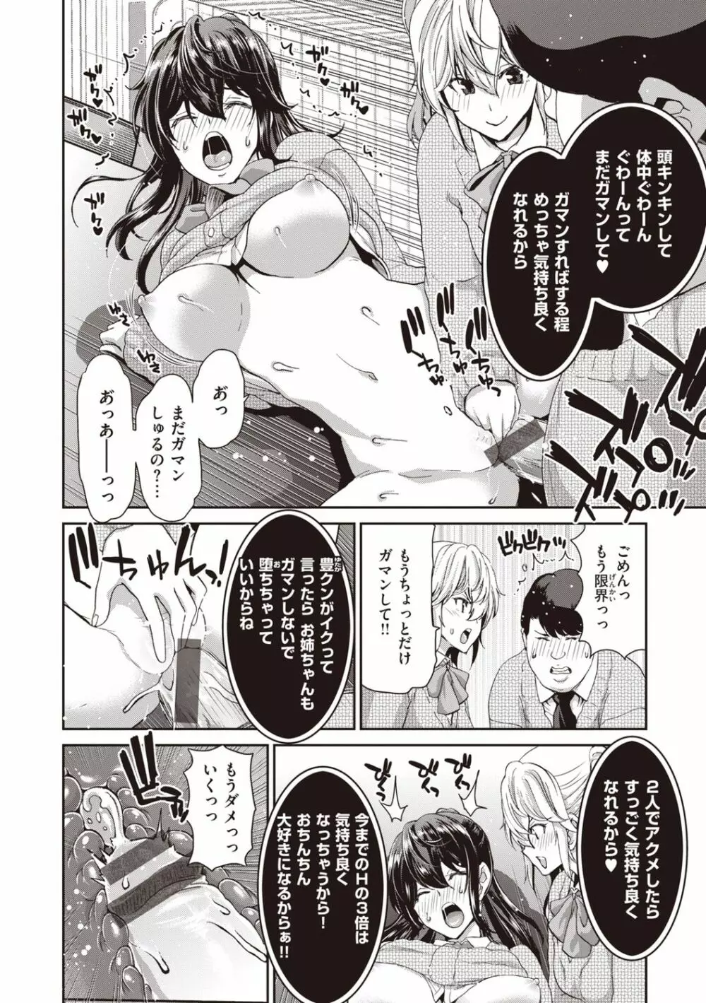 おちんちんレンタル Page.250