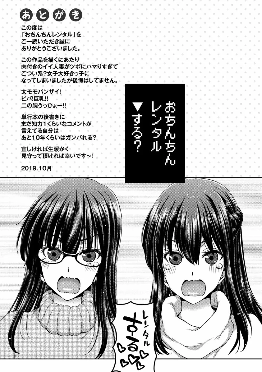 おちんちんレンタル Page.253