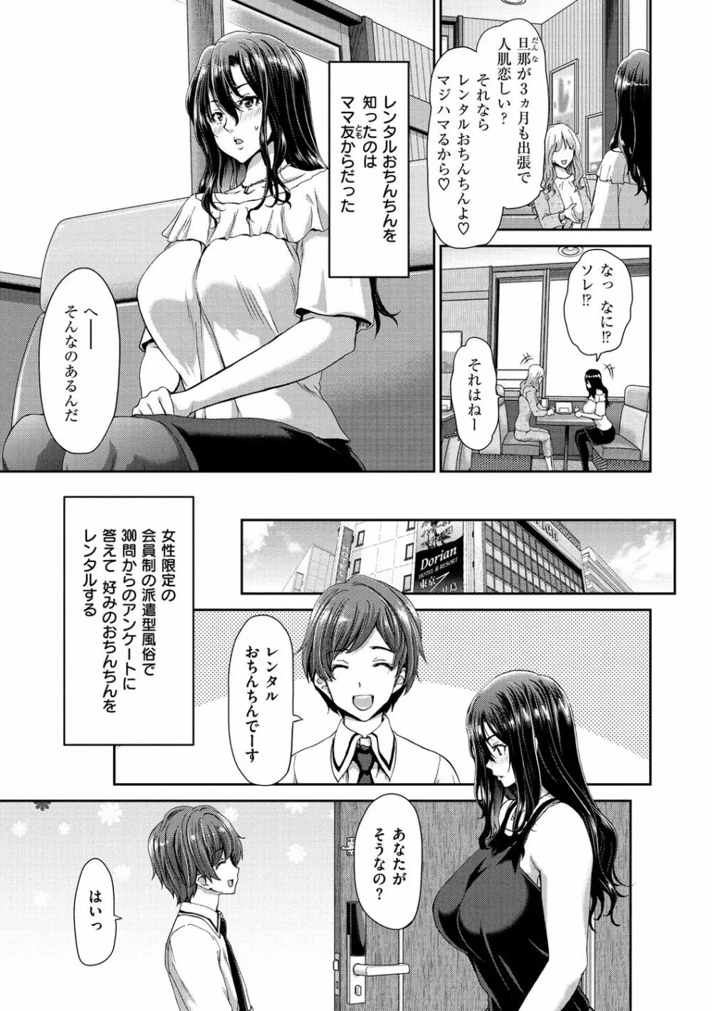 おちんちんレンタル Page.3
