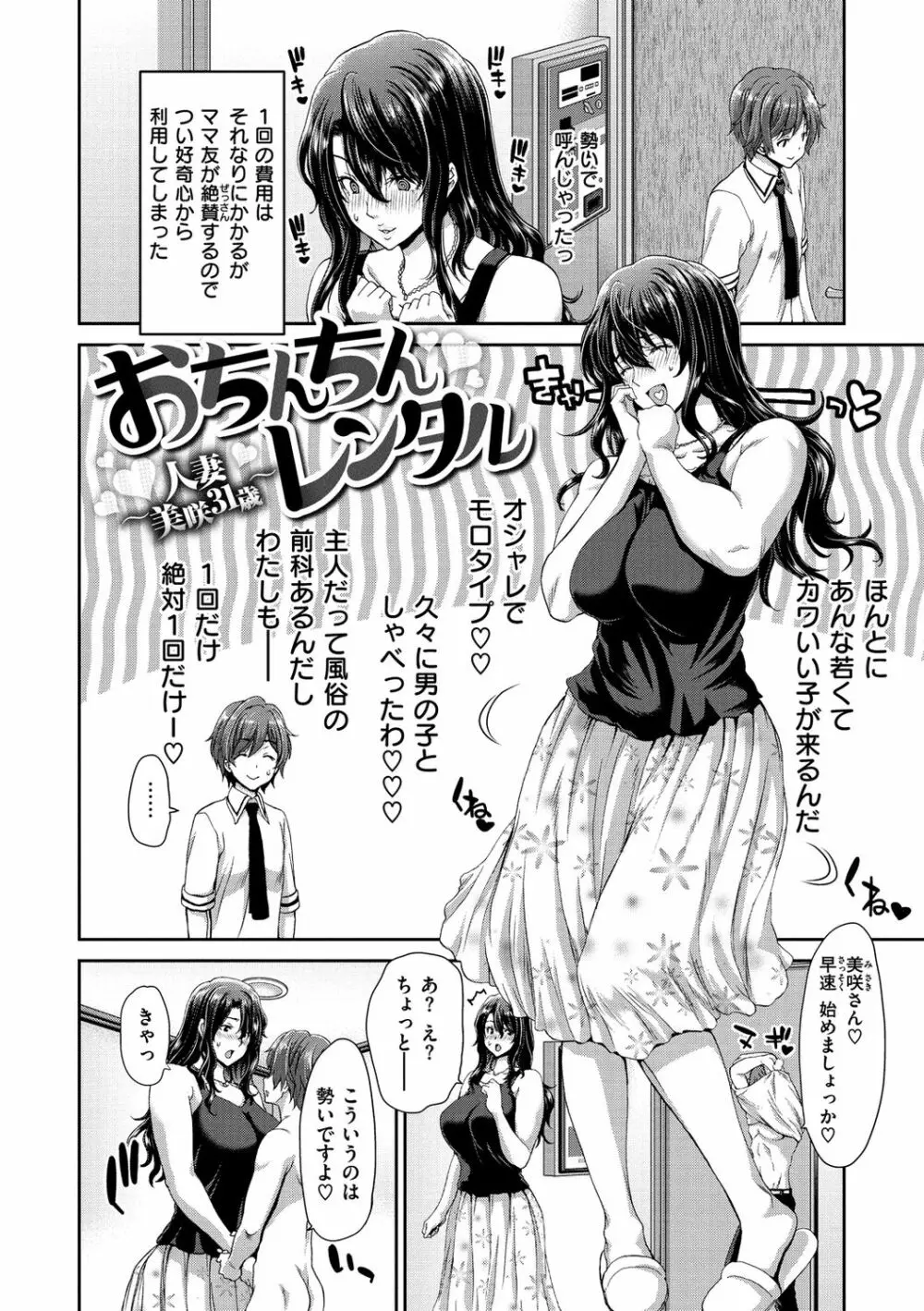 おちんちんレンタル Page.4
