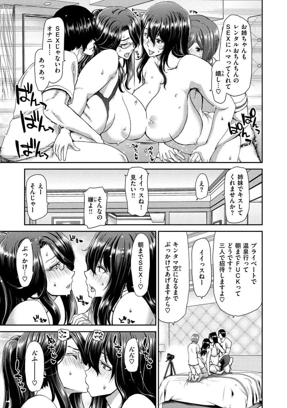 おちんちんレンタル Page.43