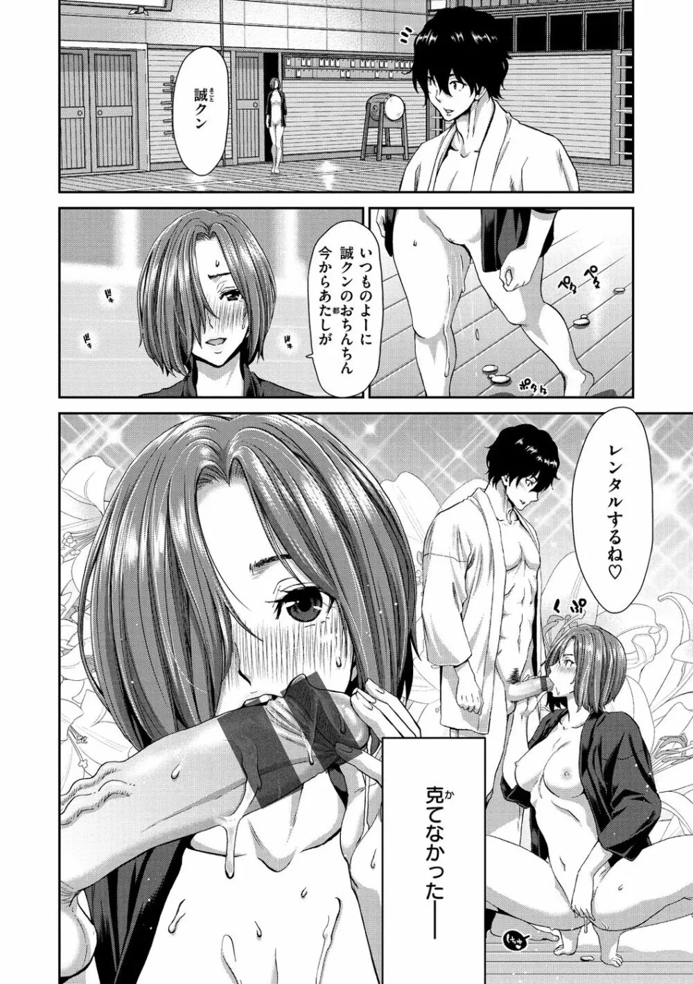 おちんちんレンタル Page.52