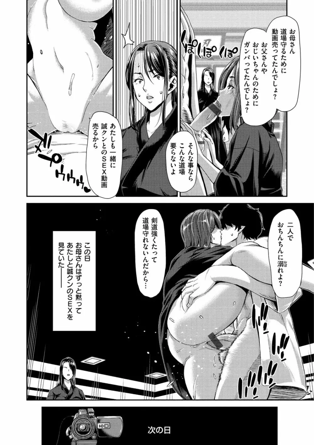おちんちんレンタル Page.63
