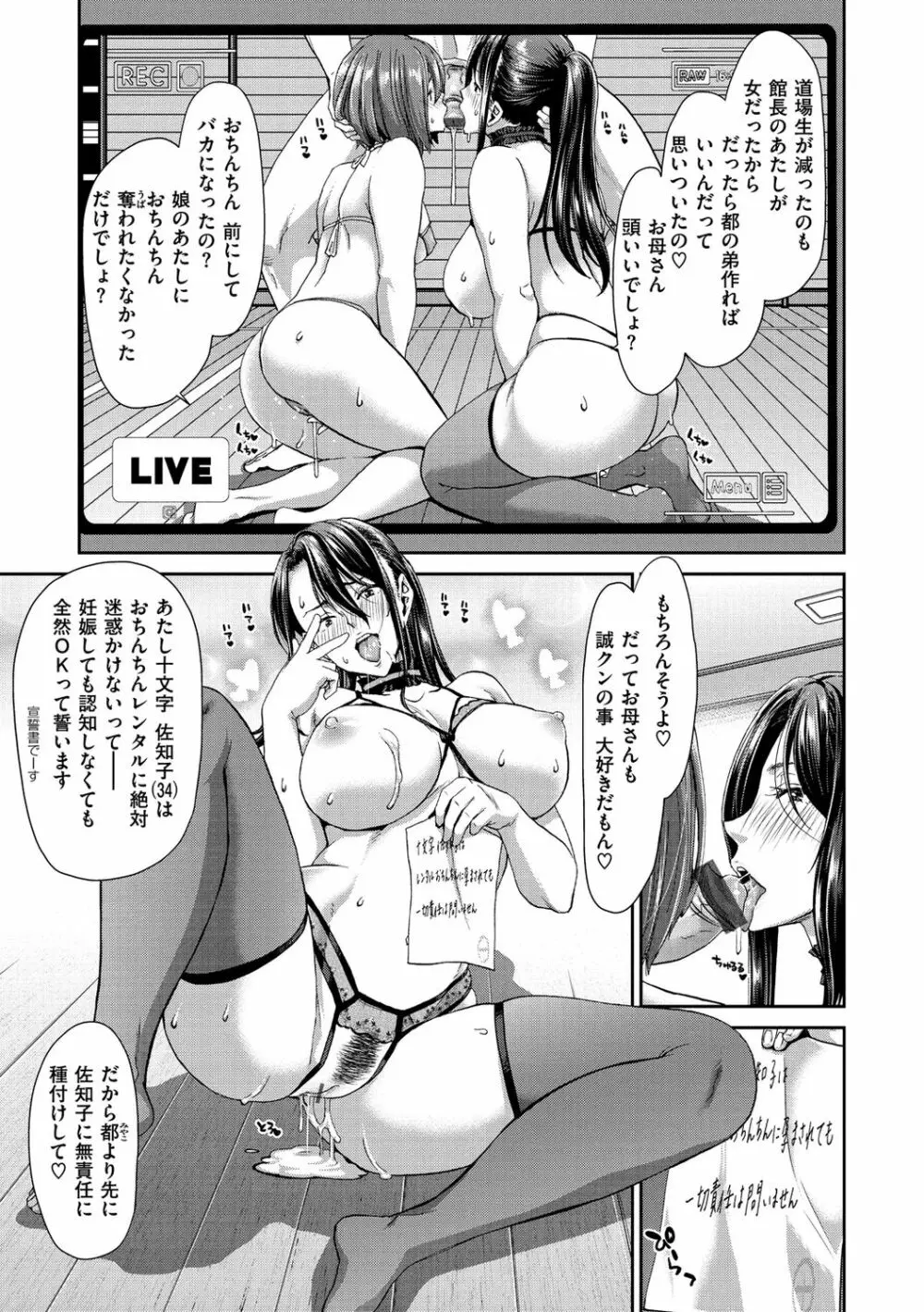 おちんちんレンタル Page.65
