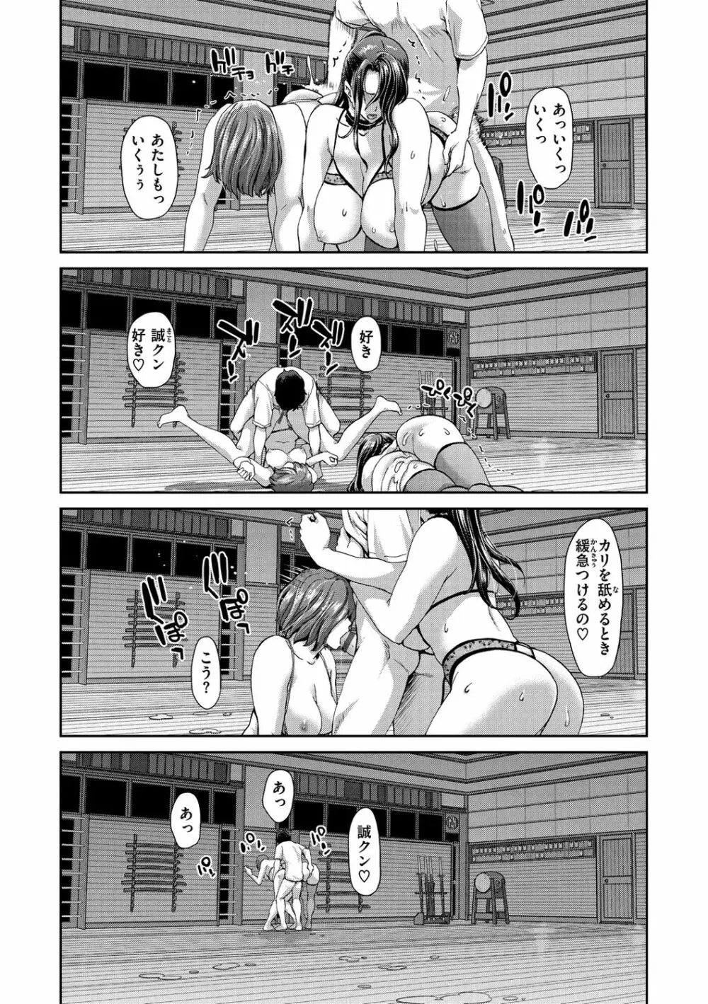 おちんちんレンタル Page.68