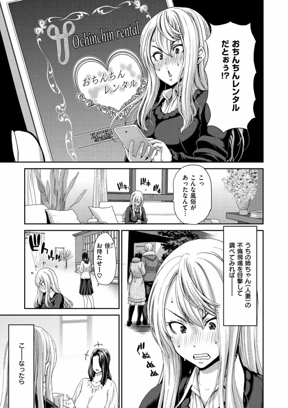 おちんちんレンタル Page.73