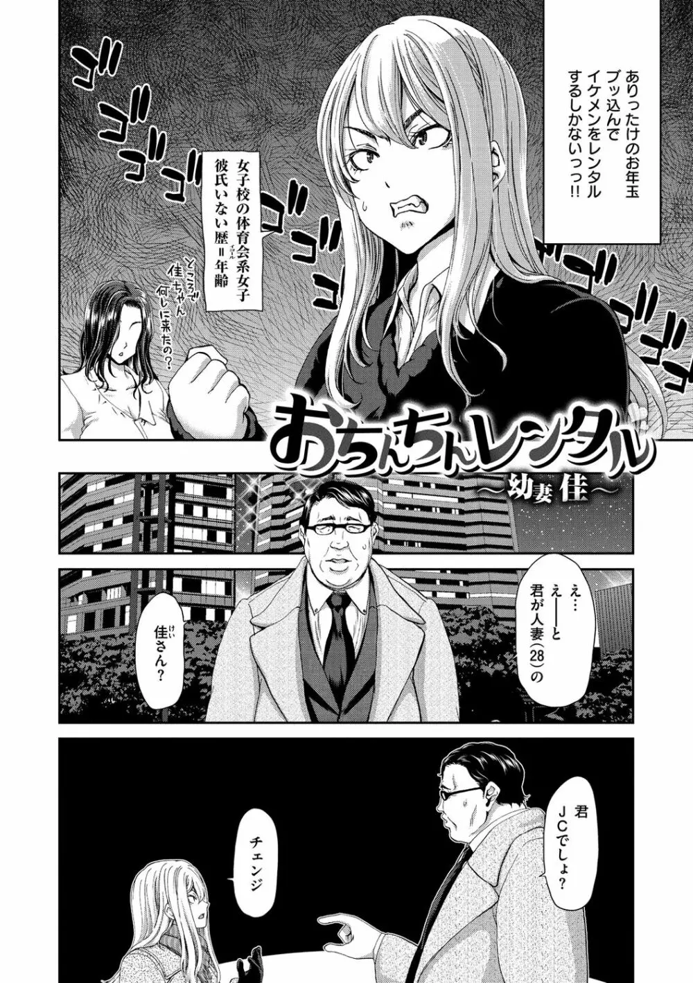 おちんちんレンタル Page.74