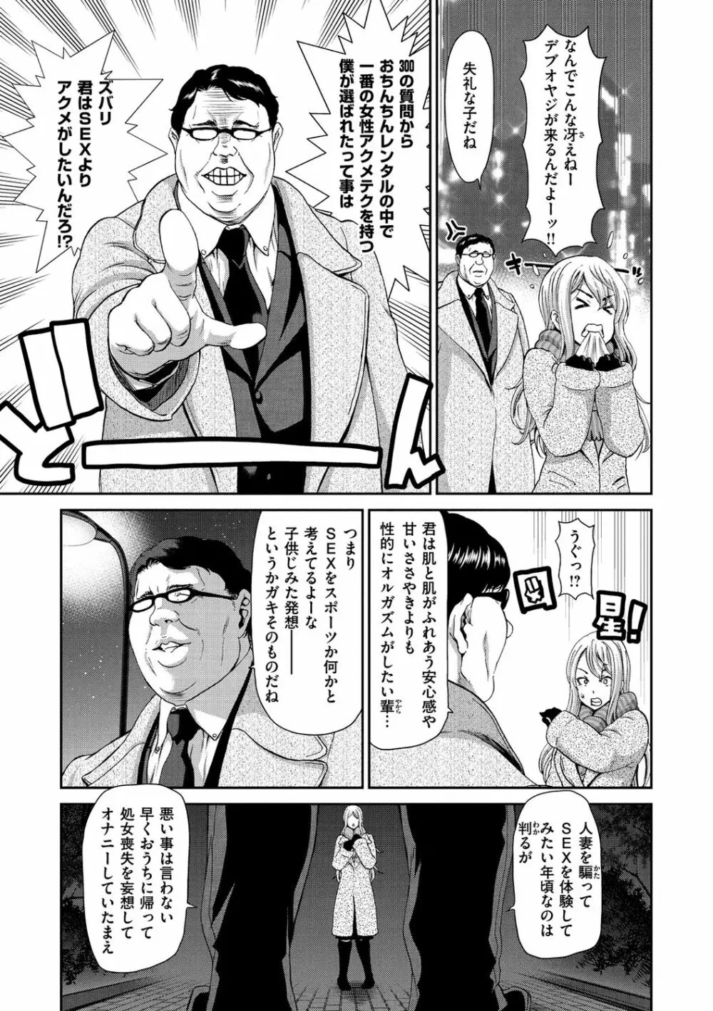 おちんちんレンタル Page.75