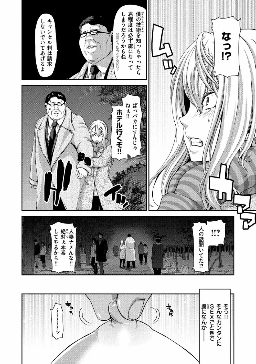おちんちんレンタル Page.76