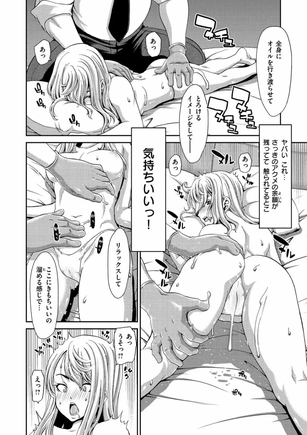 おちんちんレンタル Page.78