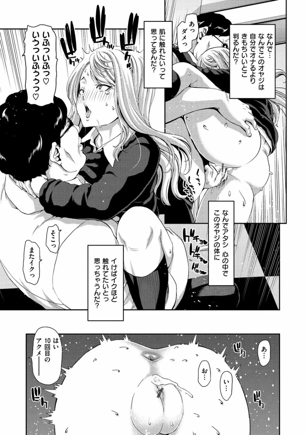 おちんちんレンタル Page.87