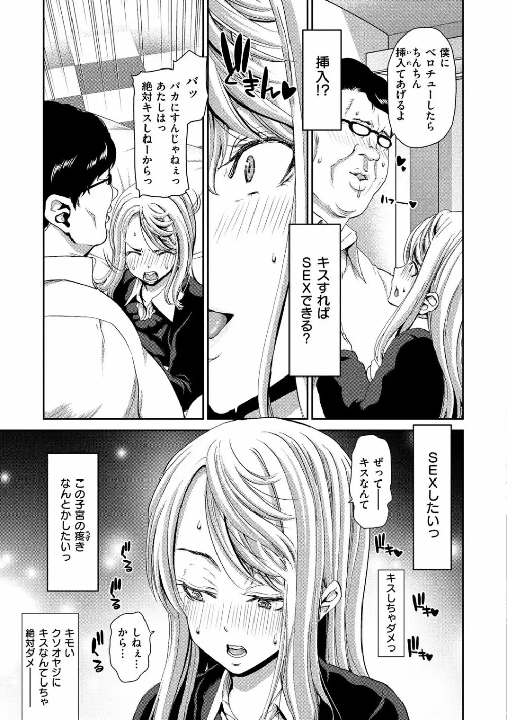 おちんちんレンタル Page.89